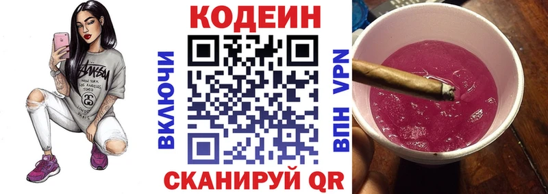наркота  Покровск  Кодеиновый сироп Lean Purple Drank 